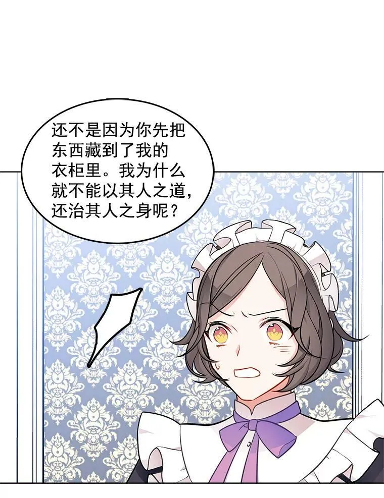 57.让我喜欢上你 第8页