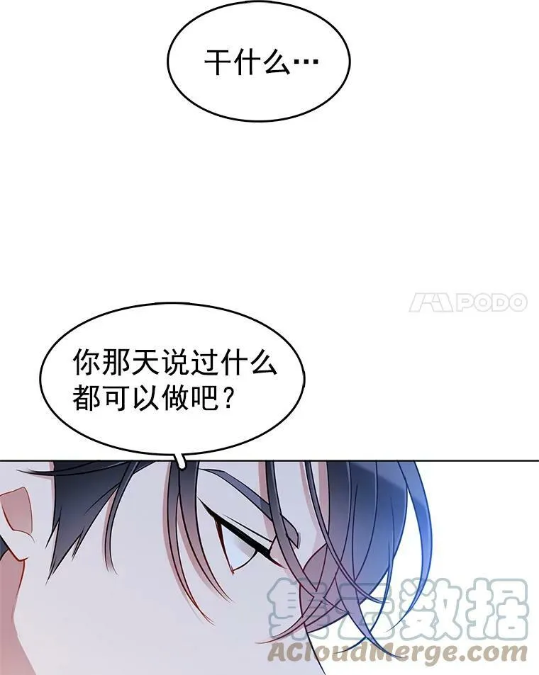 57.让我喜欢上你 第70页