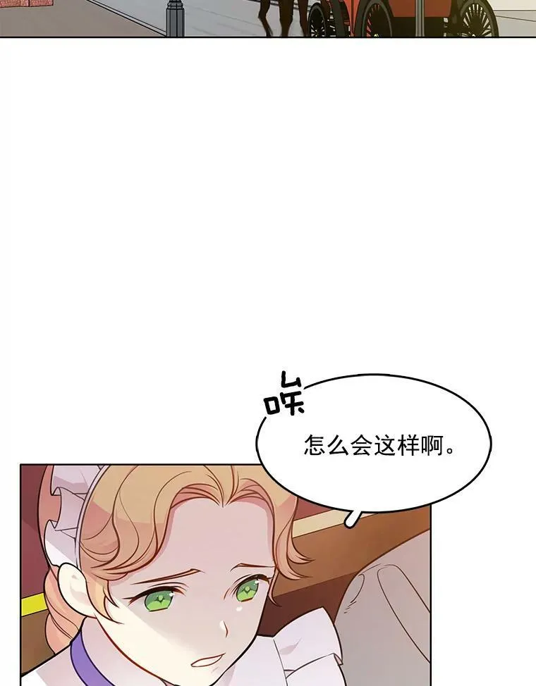 58.府里唯一的女佣 第3页
