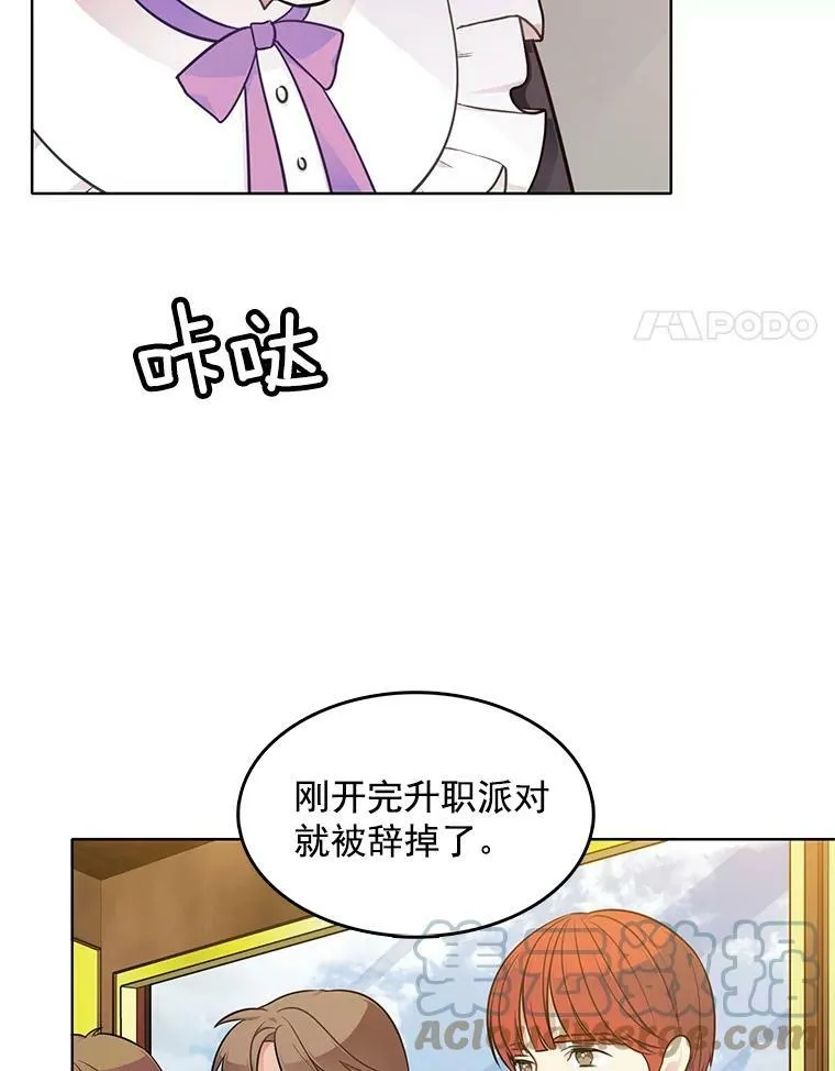 58.府里唯一的女佣 第4页
