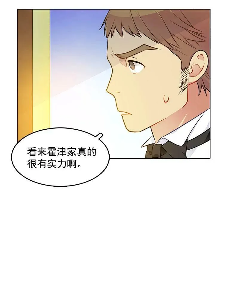 58.府里唯一的女佣 第6页