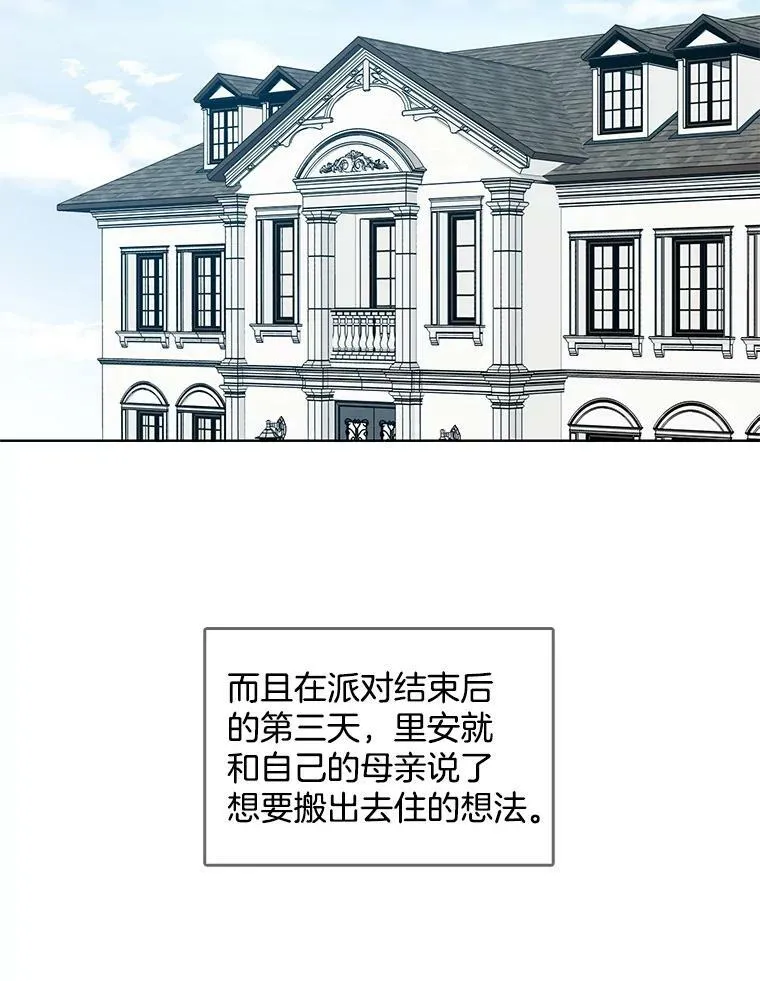 58.府里唯一的女佣 第8页