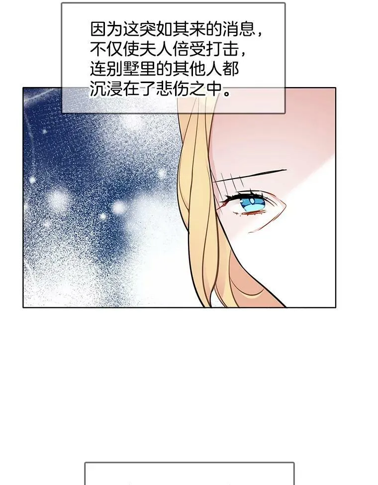 58.府里唯一的女佣 第12页