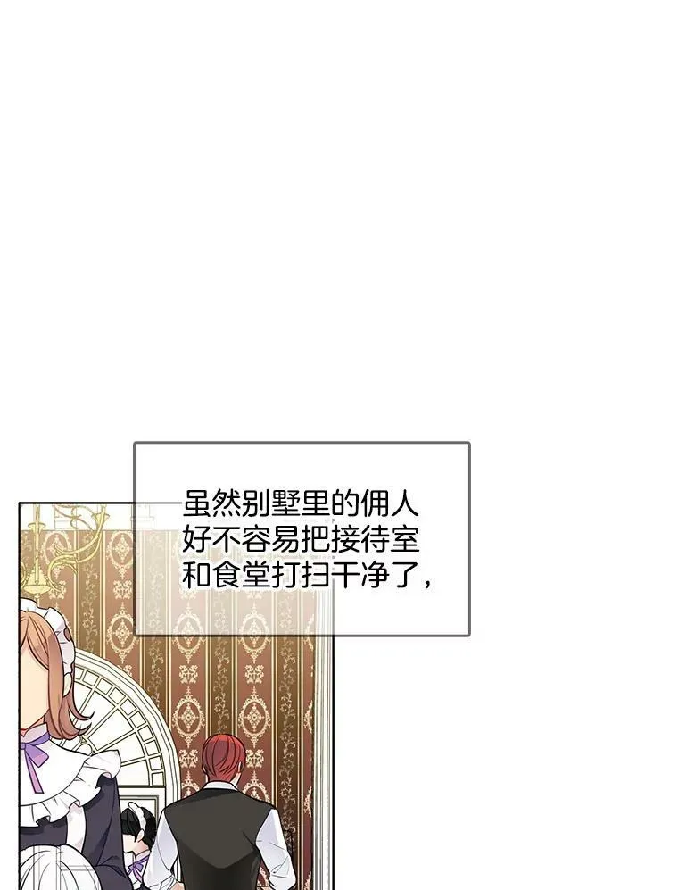58.府里唯一的女佣 第23页