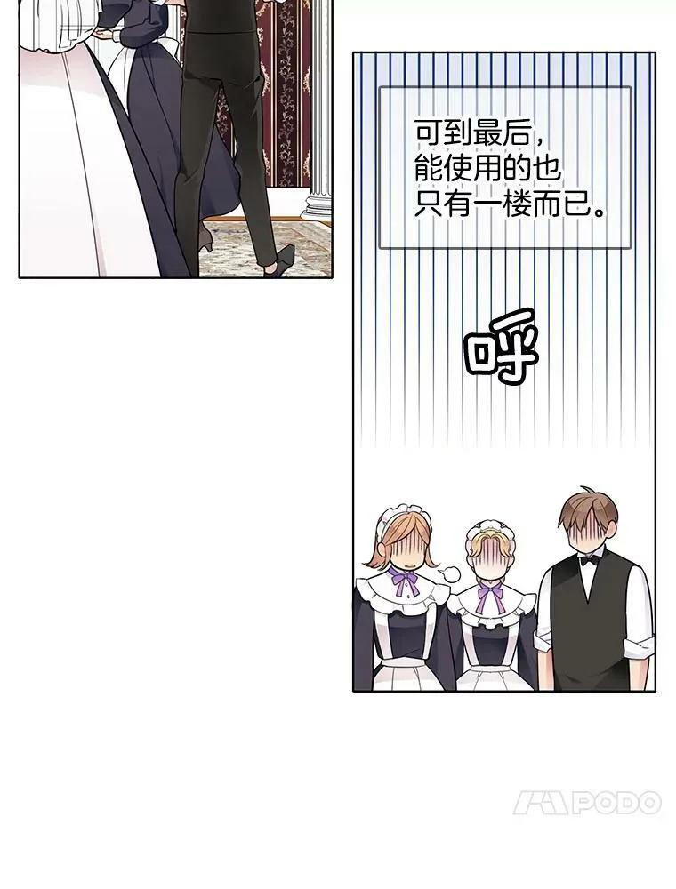 58.府里唯一的女佣 第24页