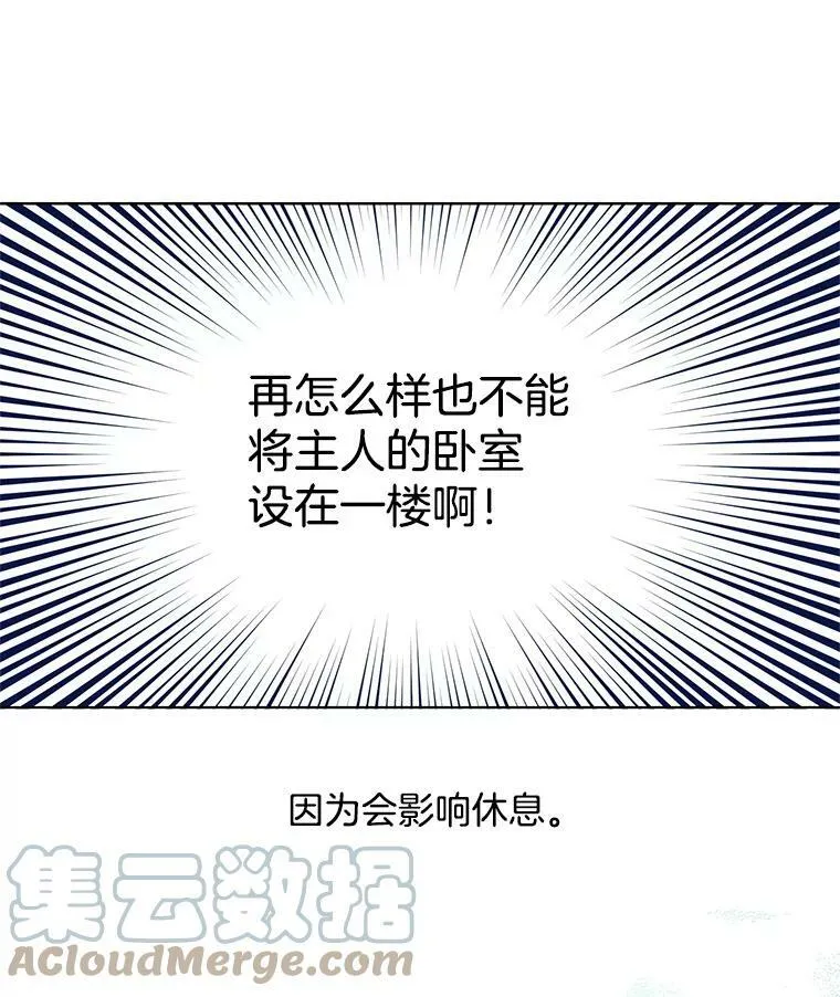 58.府里唯一的女佣 第25页
