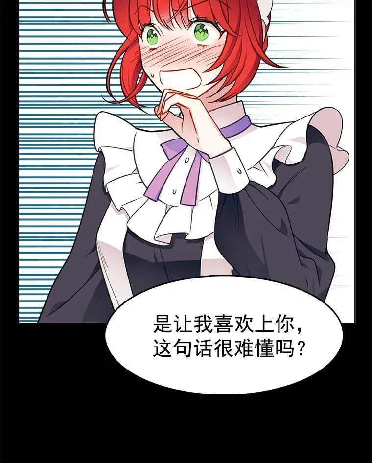 58.府里唯一的女佣 第44页
