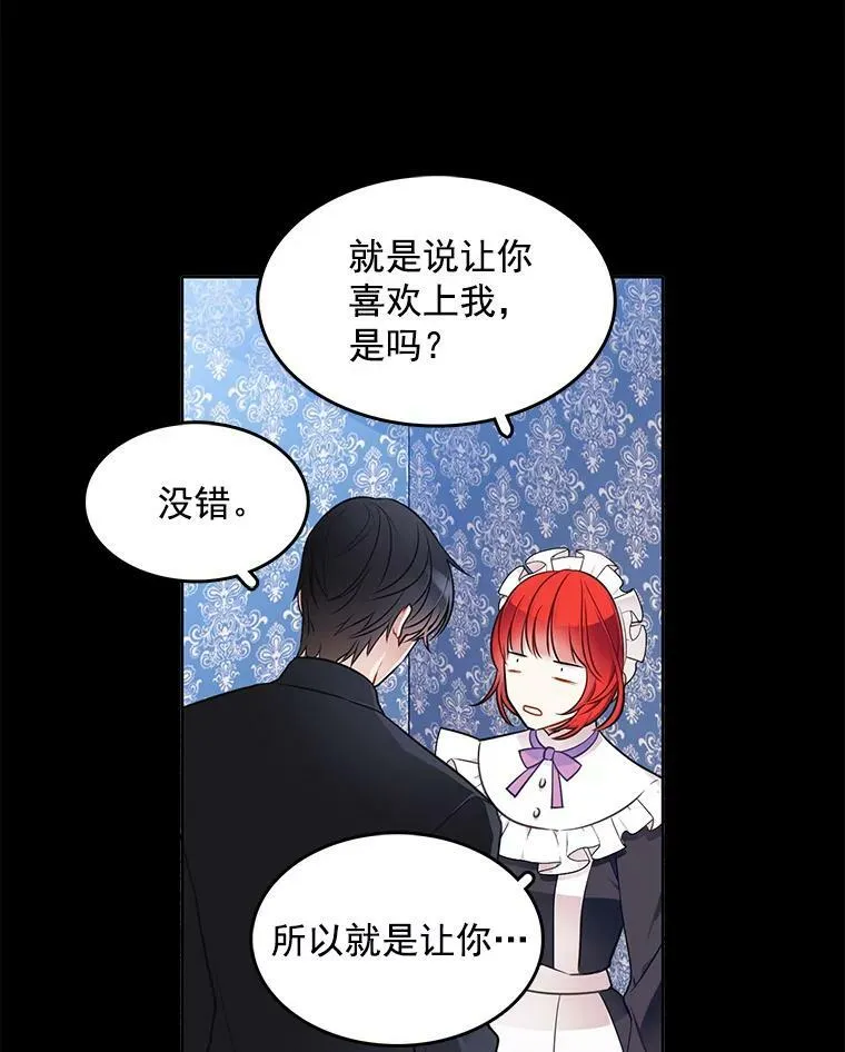58.府里唯一的女佣 第47页