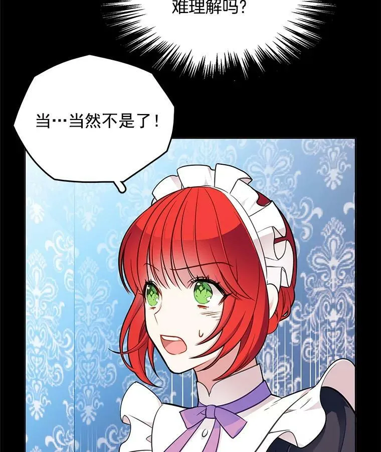 58.府里唯一的女佣 第54页