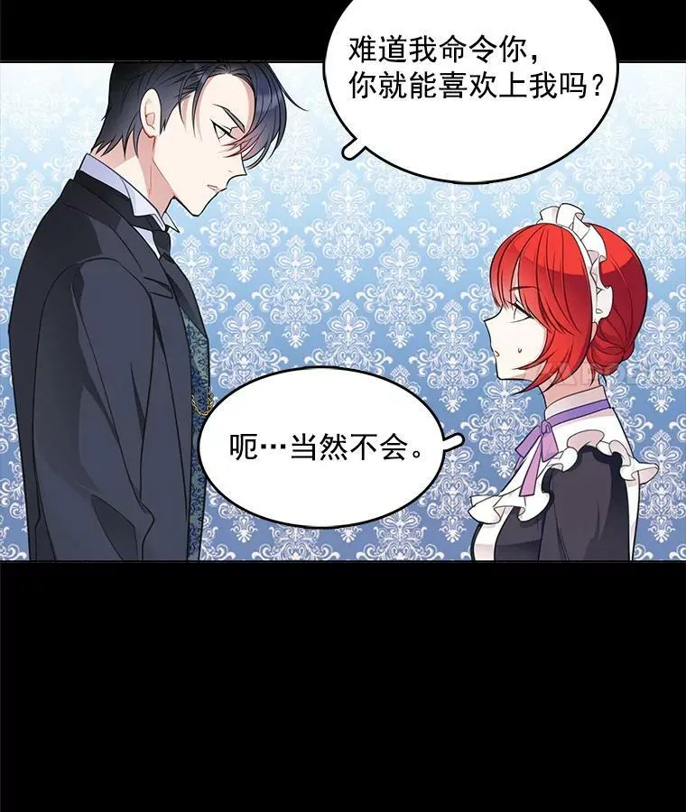 58.府里唯一的女佣 第56页