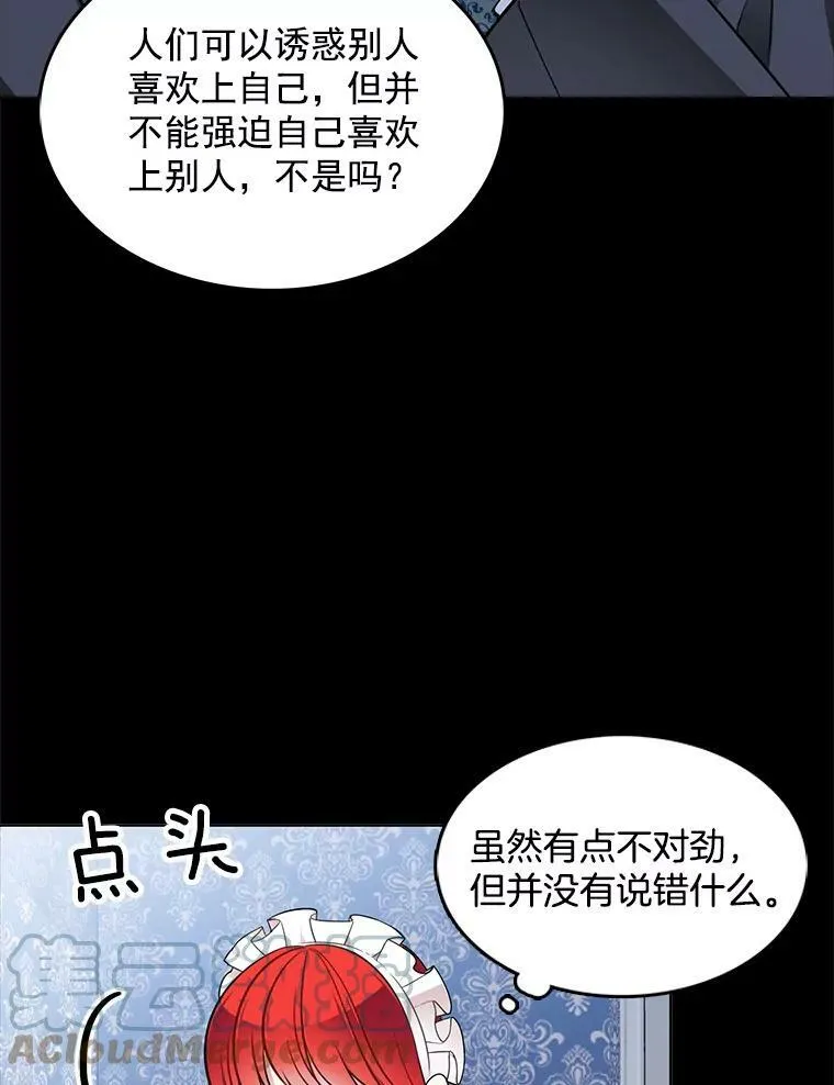 58.府里唯一的女佣 第58页