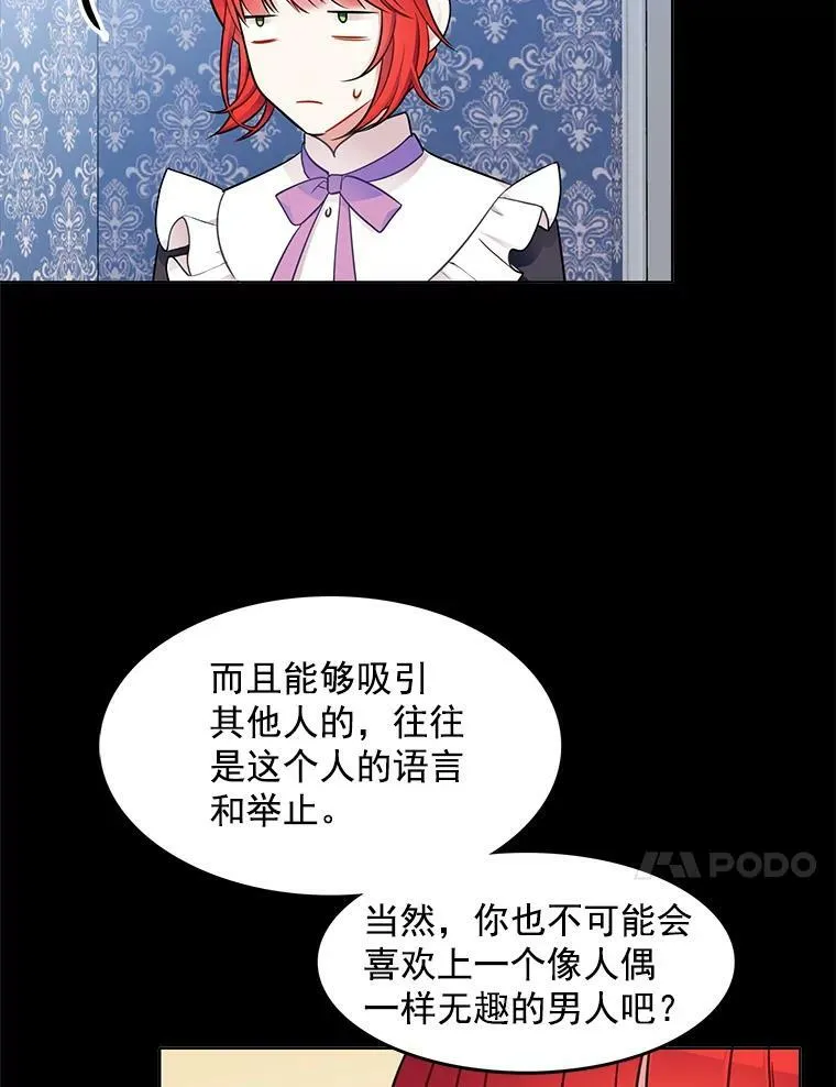 58.府里唯一的女佣 第59页