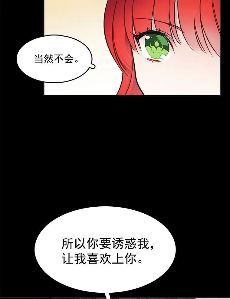 58.府里唯一的女佣 第60页