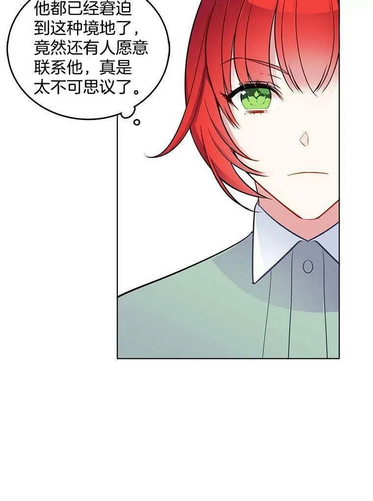 58.府里唯一的女佣 第68页