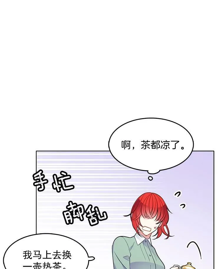 58.府里唯一的女佣 第71页