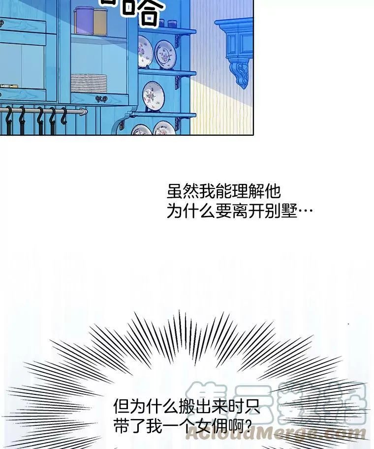 58.府里唯一的女佣 第73页
