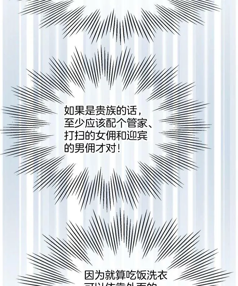 58.府里唯一的女佣 第74页