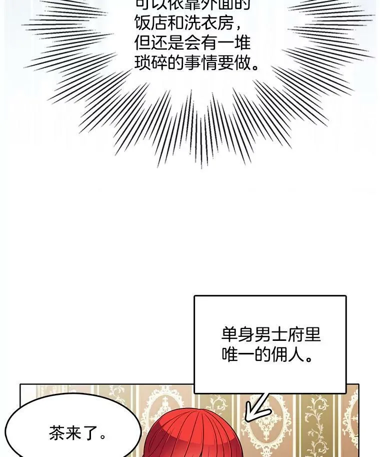 58.府里唯一的女佣 第75页