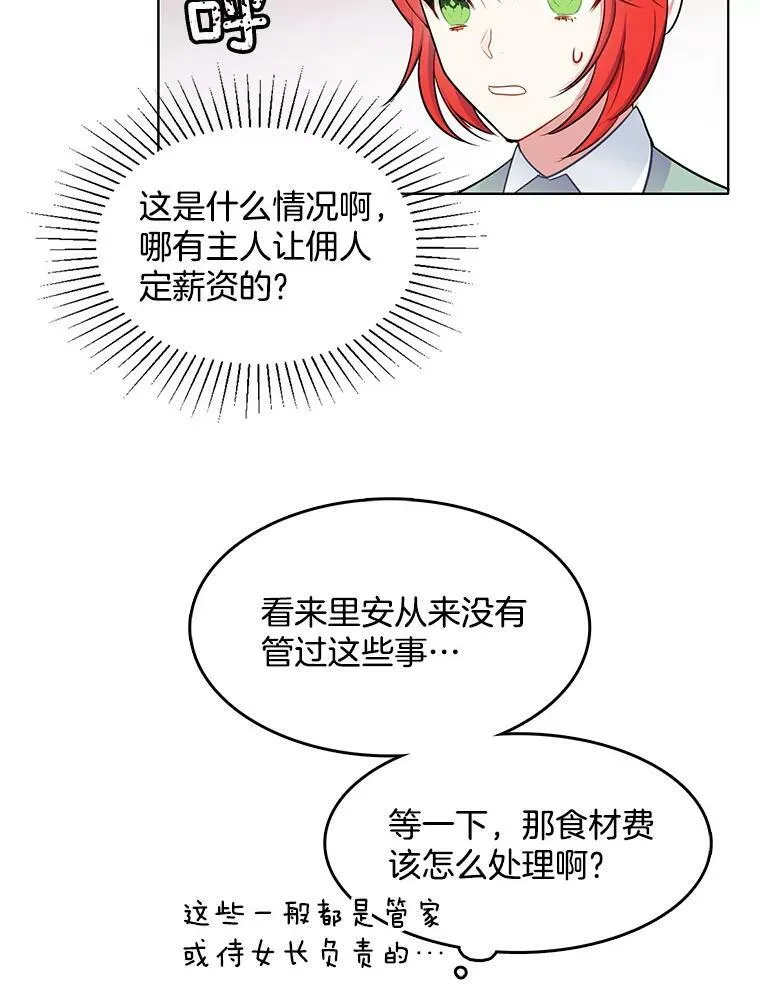 59.新邻居 第11页