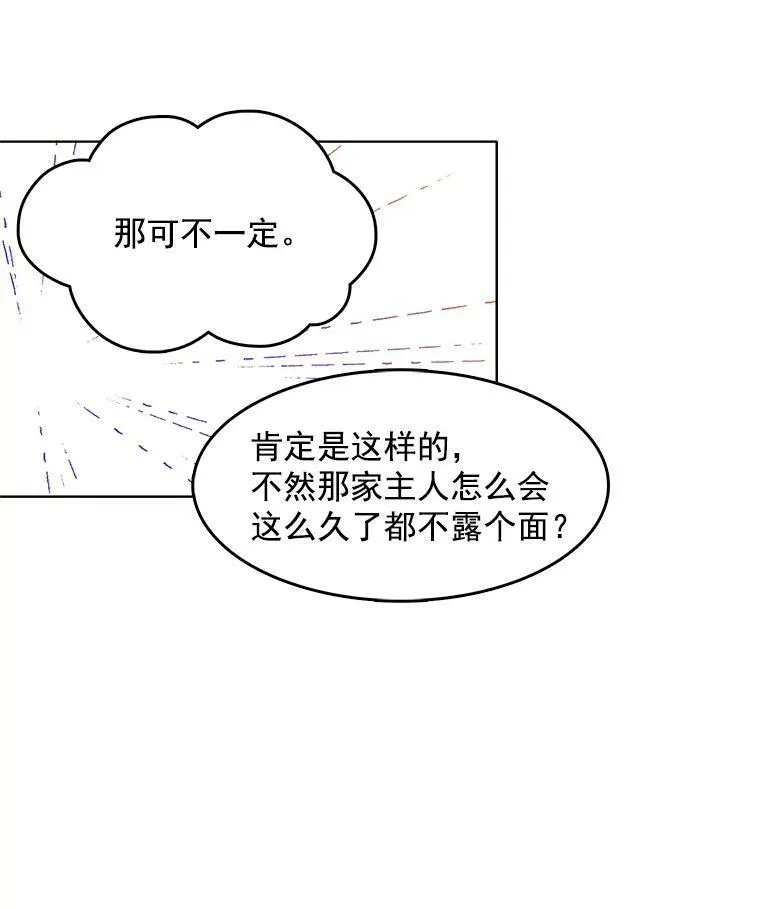 59.新邻居 第50页