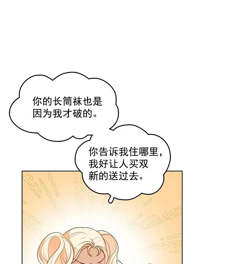 59.新邻居 第72页