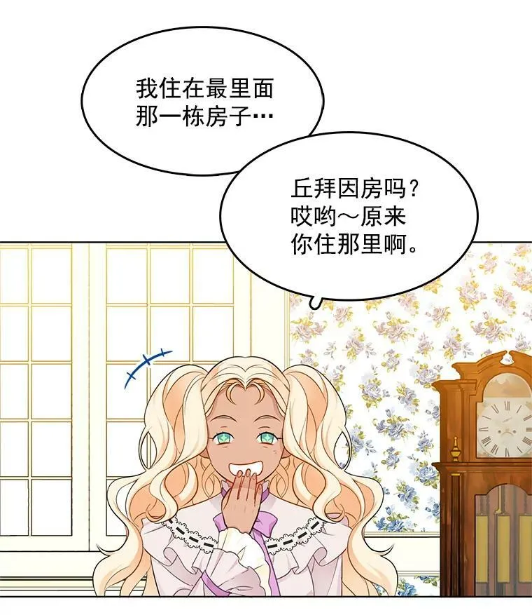 59.新邻居 第75页