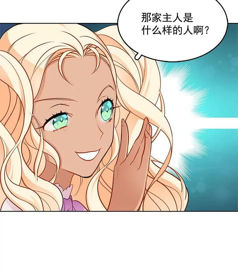 59.新邻居 第78页