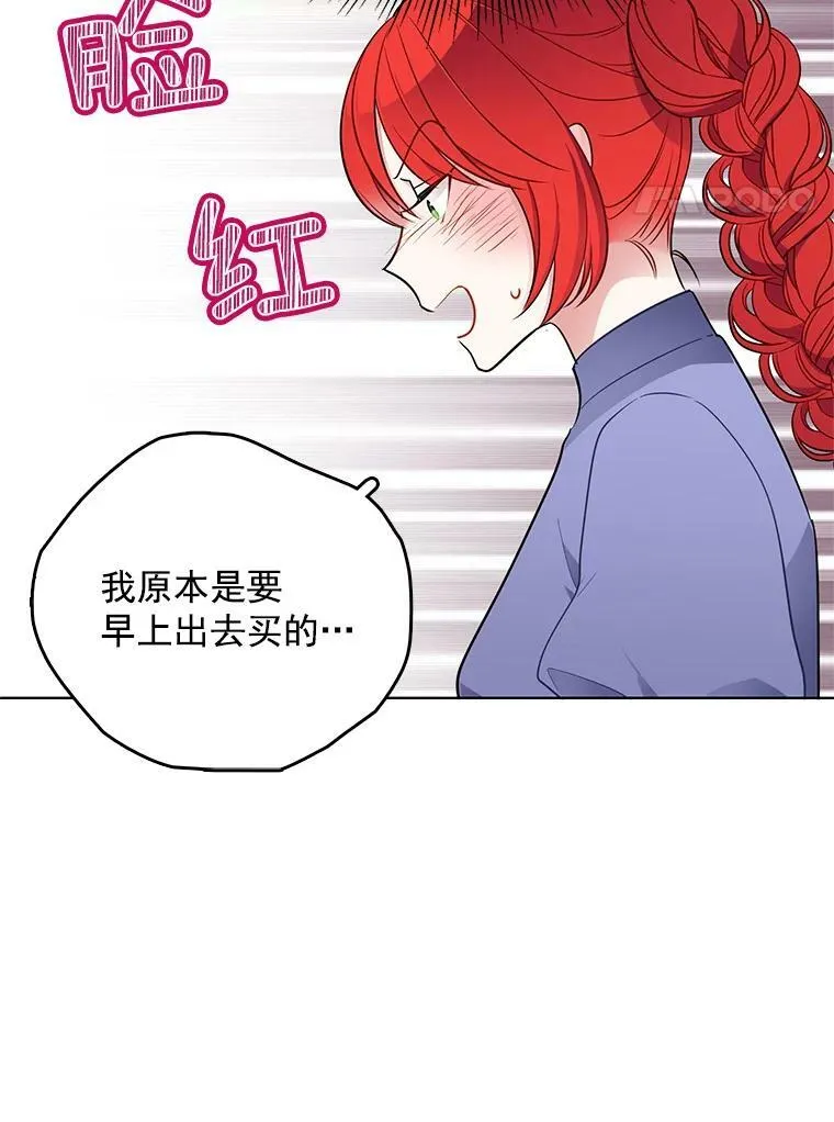 60.陷进楼梯 第8页