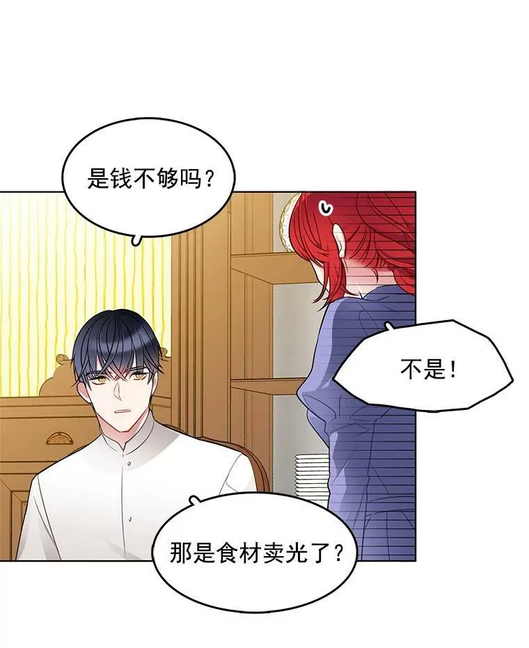 60.陷进楼梯 第9页