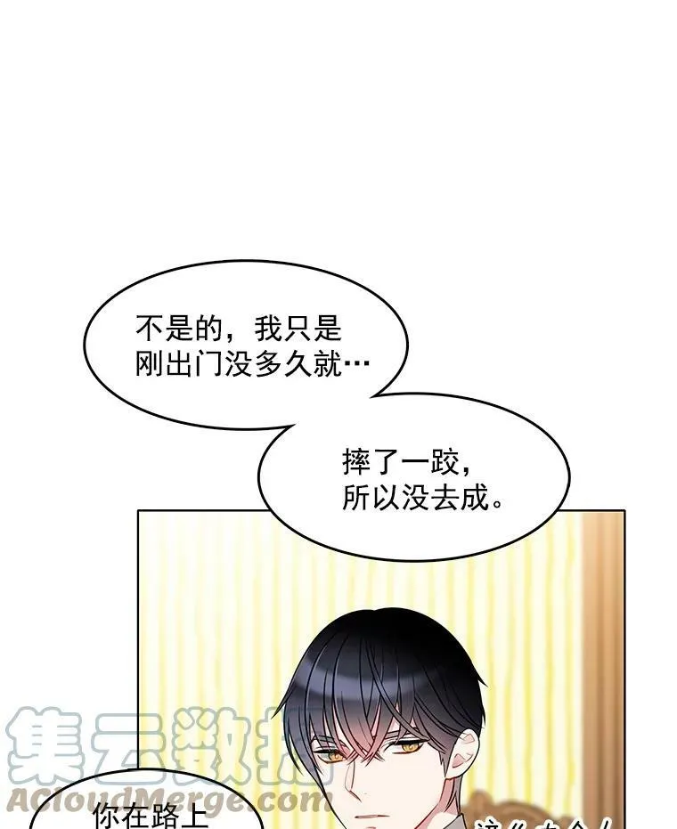 60.陷进楼梯 第10页