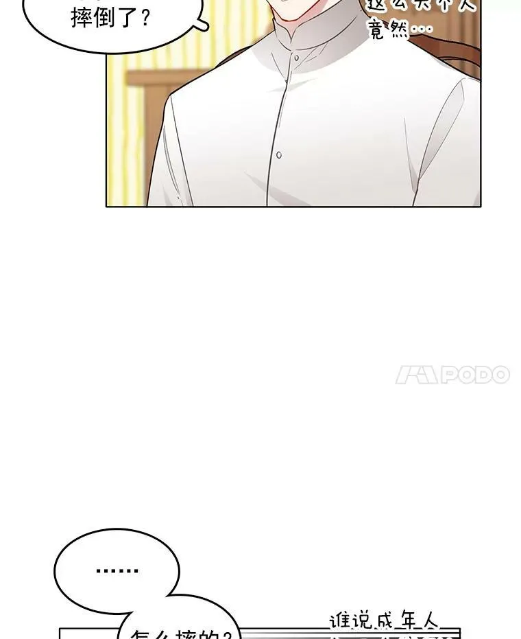 60.陷进楼梯 第11页