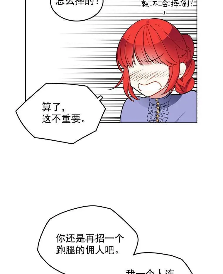 60.陷进楼梯 第12页