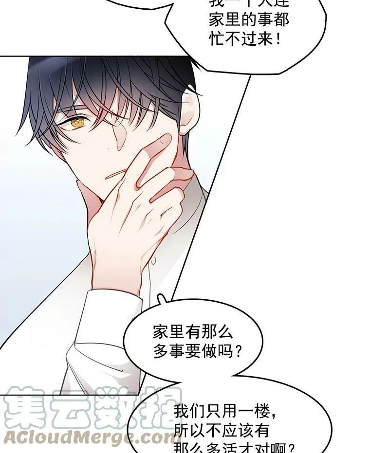 60.陷进楼梯 第13页