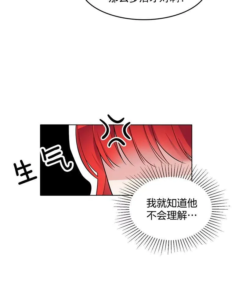 60.陷进楼梯 第14页