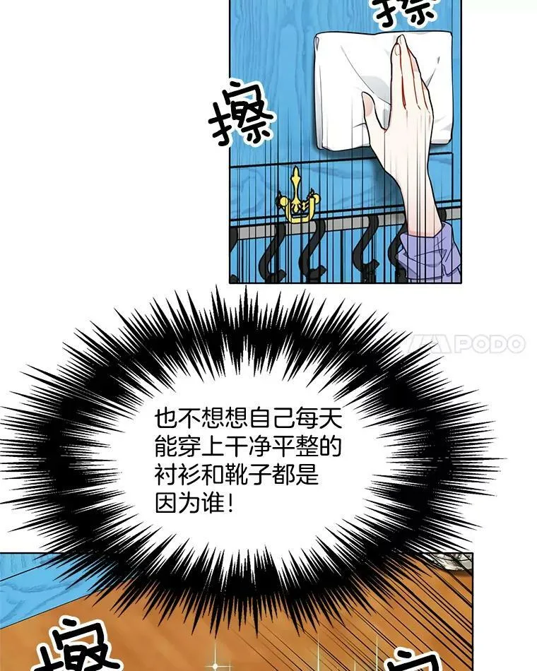 60.陷进楼梯 第18页