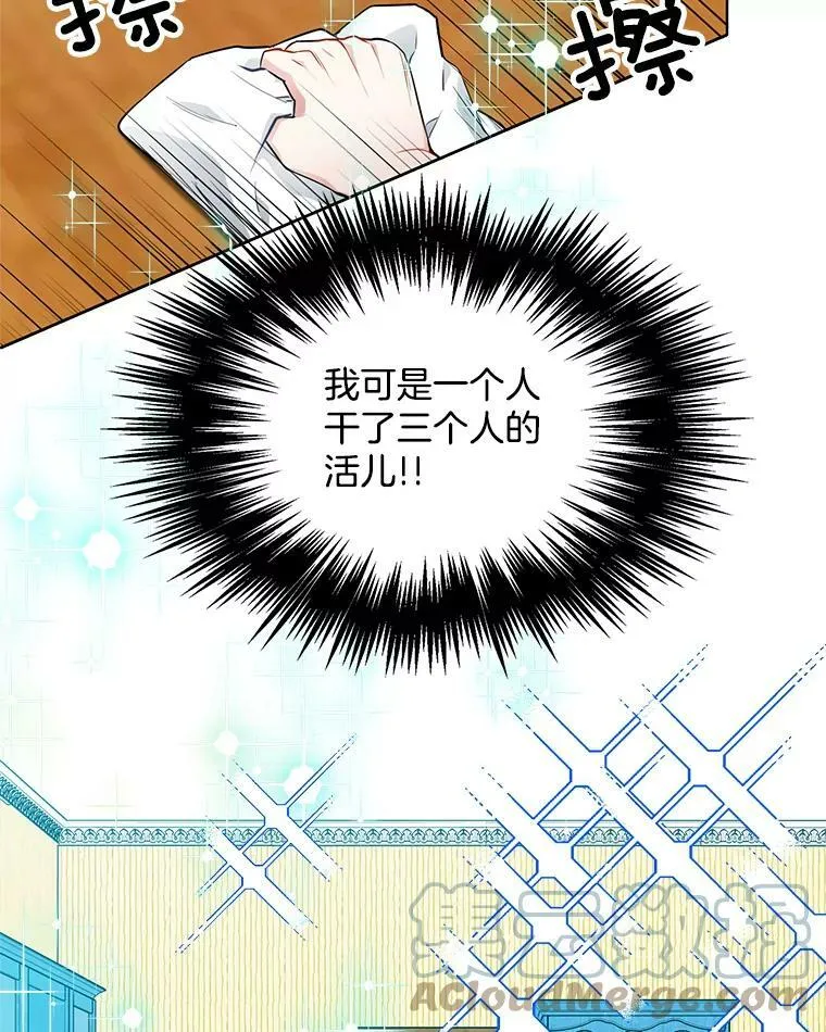 60.陷进楼梯 第19页