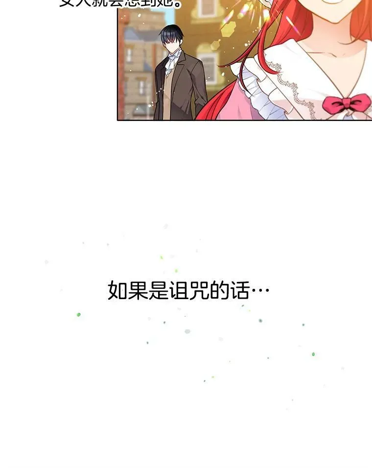 60.陷进楼梯 第27页