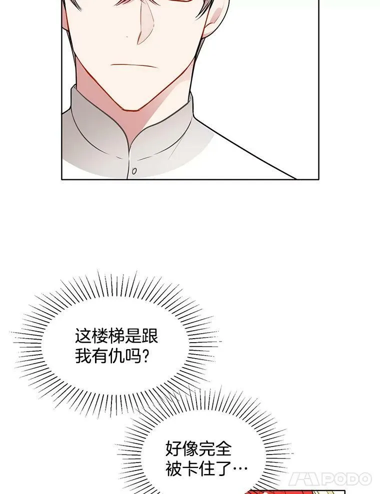 60.陷进楼梯 第32页