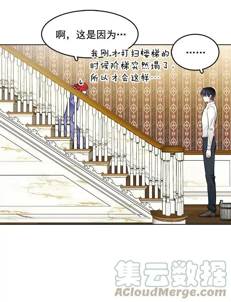 60.陷进楼梯 第34页