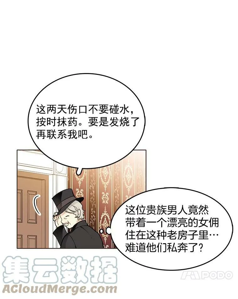60.陷进楼梯 第58页
