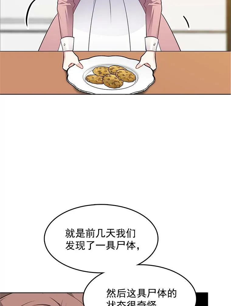 63.凭空消失的心脏 第20页
