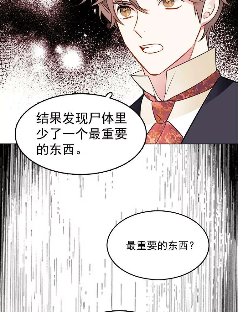 63.凭空消失的心脏 第26页
