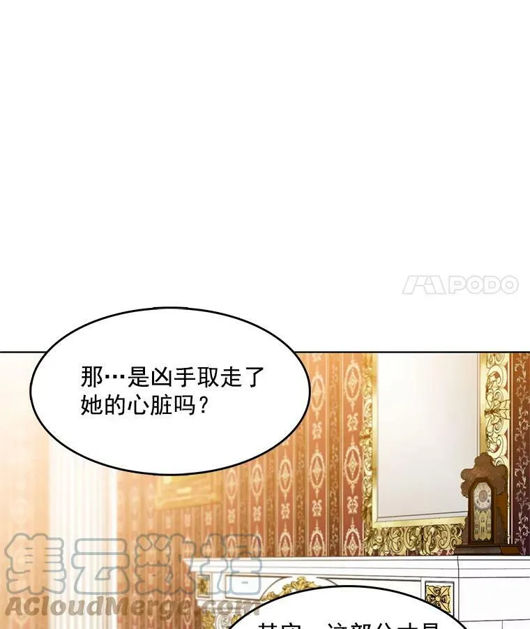 63.凭空消失的心脏 第28页