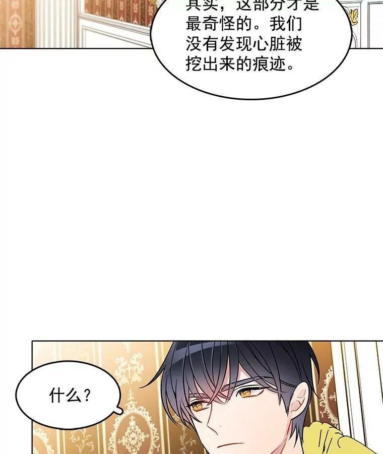 63.凭空消失的心脏 第29页