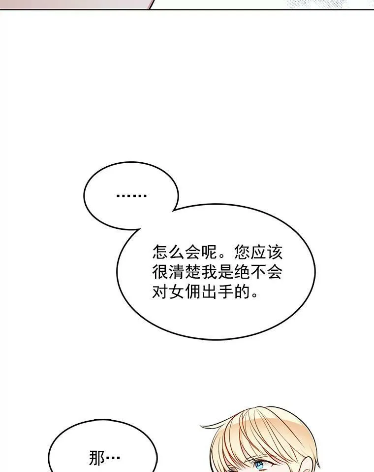 63.凭空消失的心脏 第74页