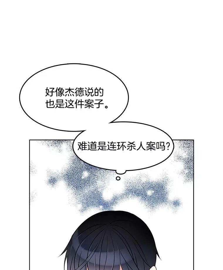 64.魔女连环凶杀案 第71页