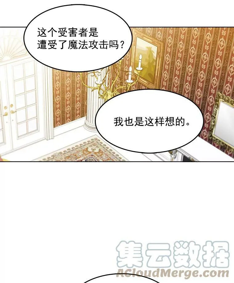 64.魔女连环凶杀案 第73页