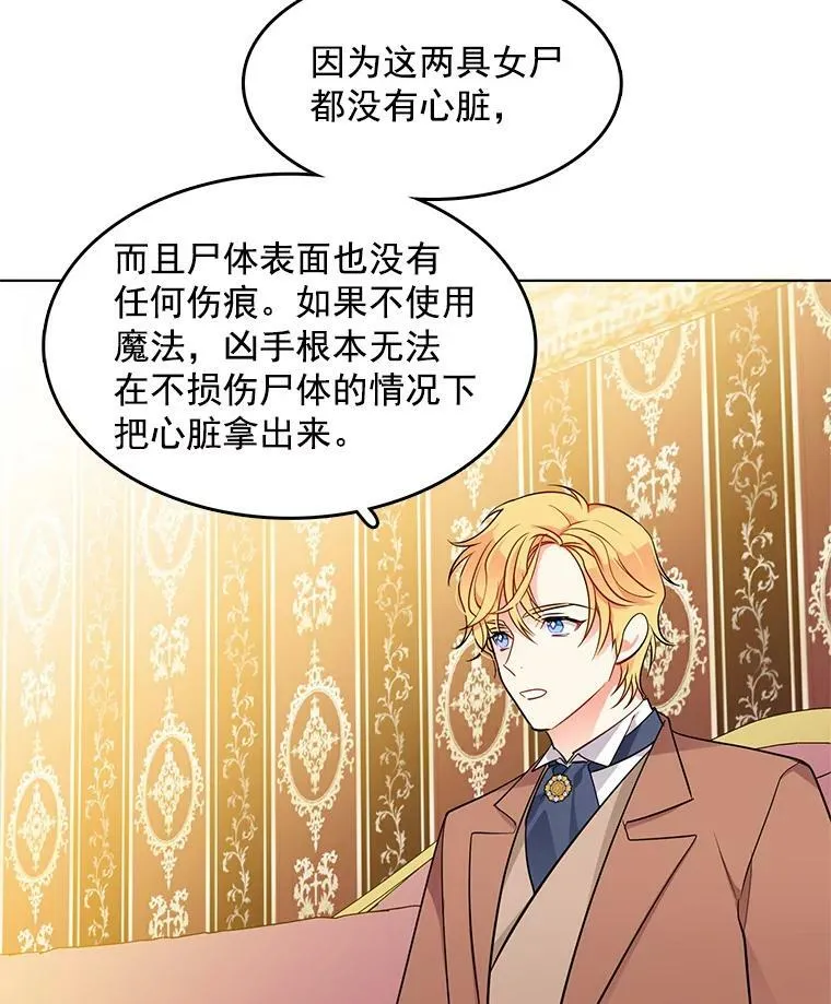 64.魔女连环凶杀案 第74页