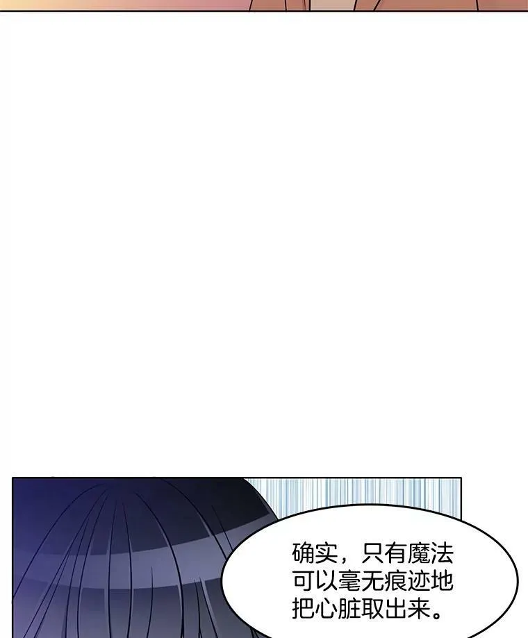 64.魔女连环凶杀案 第75页