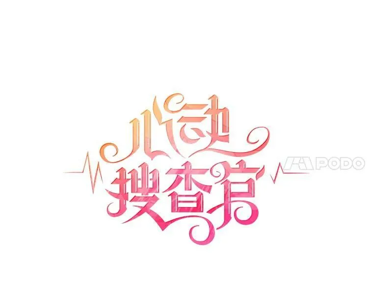 66.案件毫无进展 第24页